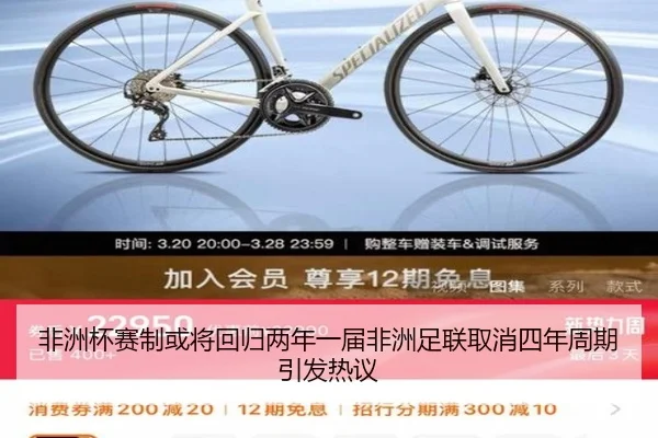 非洲杯赛制或将回归两年一届非洲足联取消四年周期引发热议